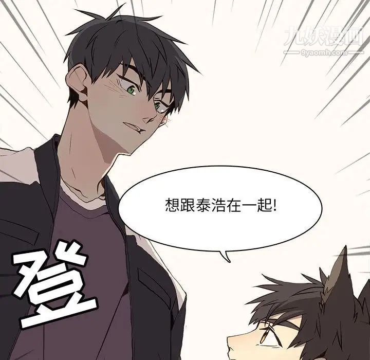 《野性之城》漫画 第37章