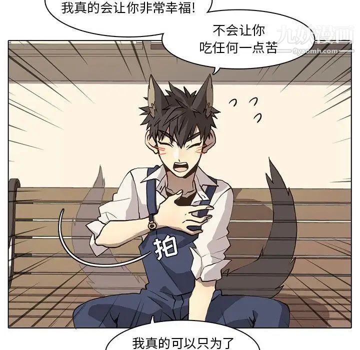 《野性之城》漫画 第37章