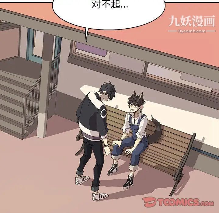 《野性之城》漫画 第37章