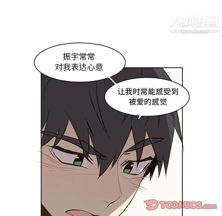 《野性之城》漫画 第37章