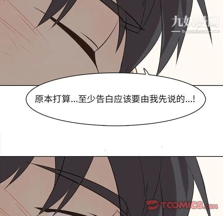 《野性之城》漫画 第37章