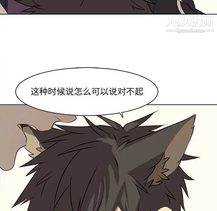 《野性之城》漫画 第37章