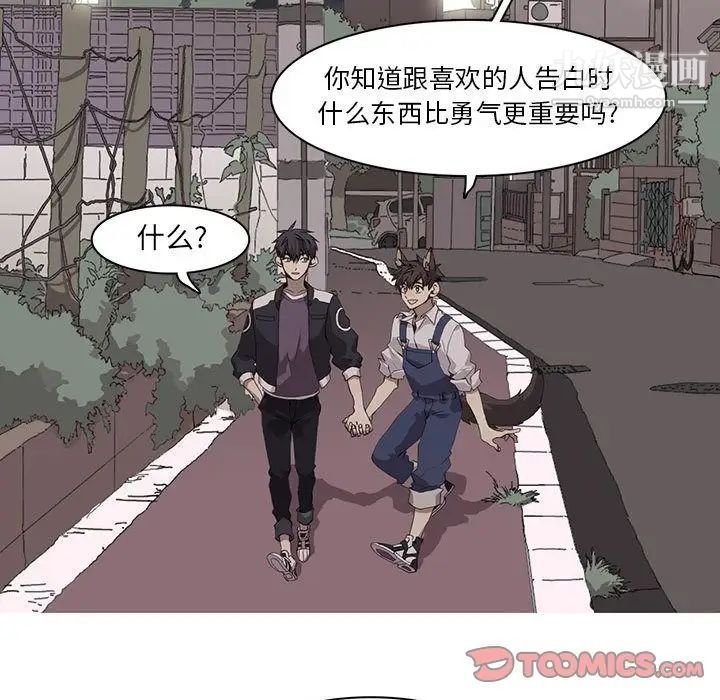 《野性之城》漫画 第37章