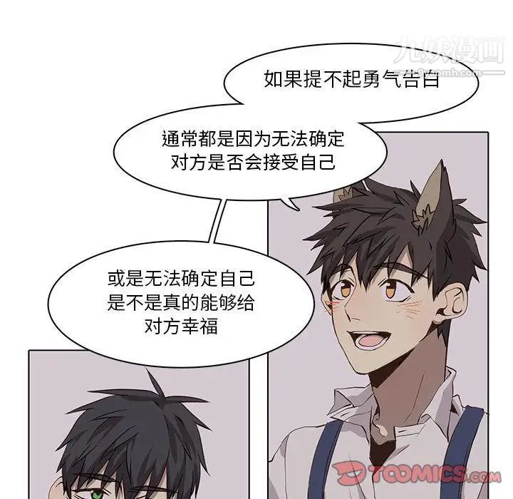 《野性之城》漫画 第37章