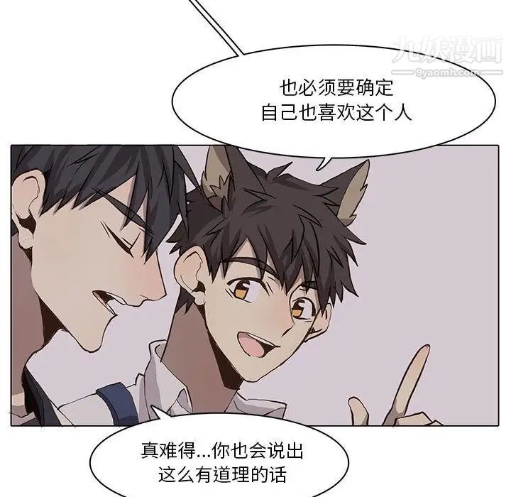 《野性之城》漫画 第37章