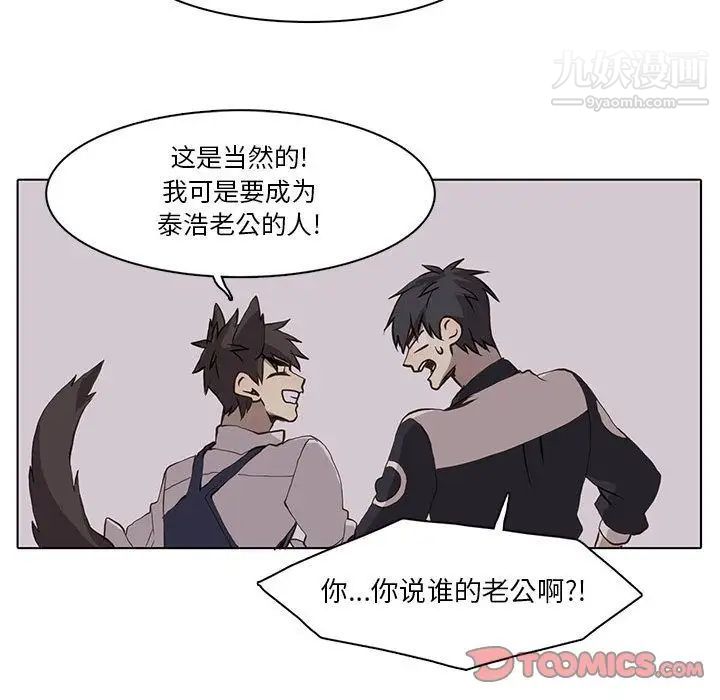 《野性之城》漫画 第37章