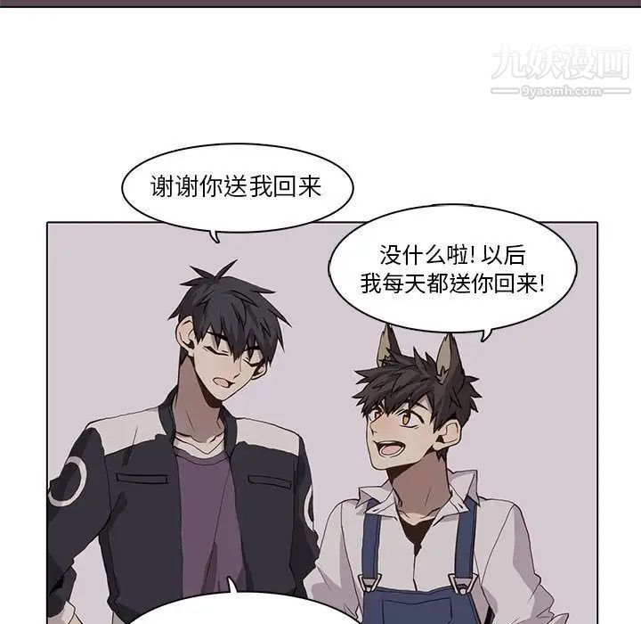 《野性之城》漫画 第37章
