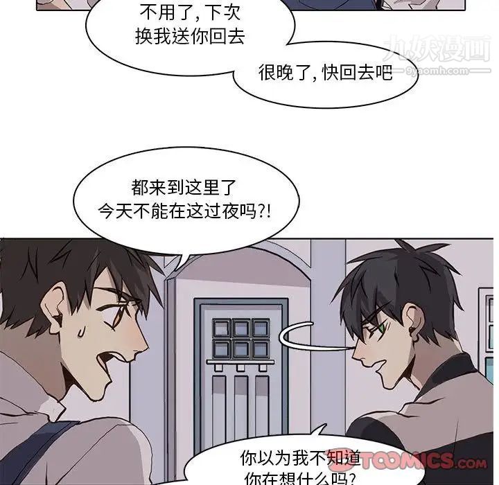 《野性之城》漫画 第37章