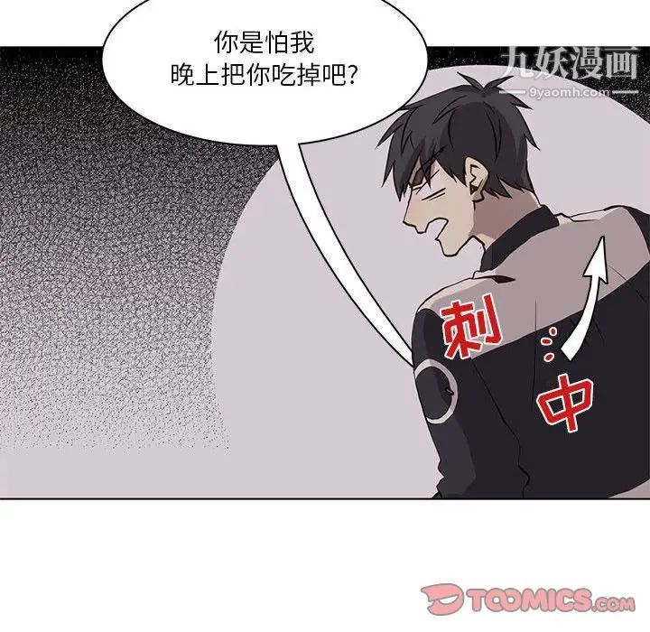 《野性之城》漫画 第37章