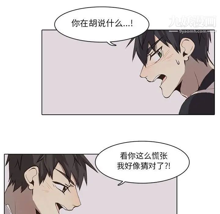 《野性之城》漫画 第37章