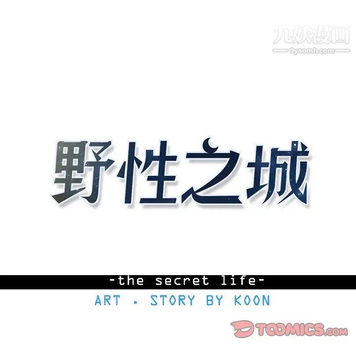 《野性之城》漫画 第38章