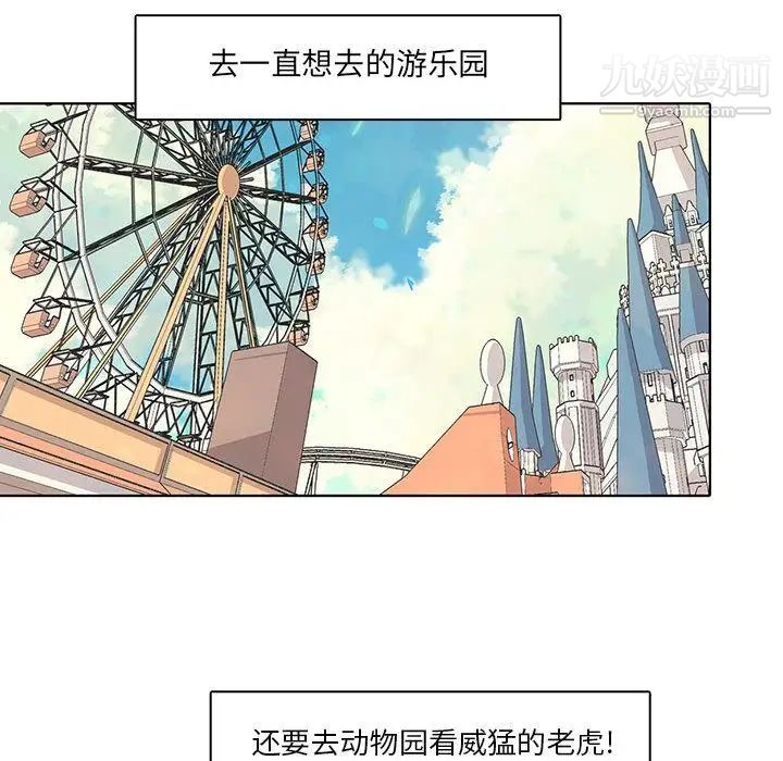 《野性之城》漫画 第38章