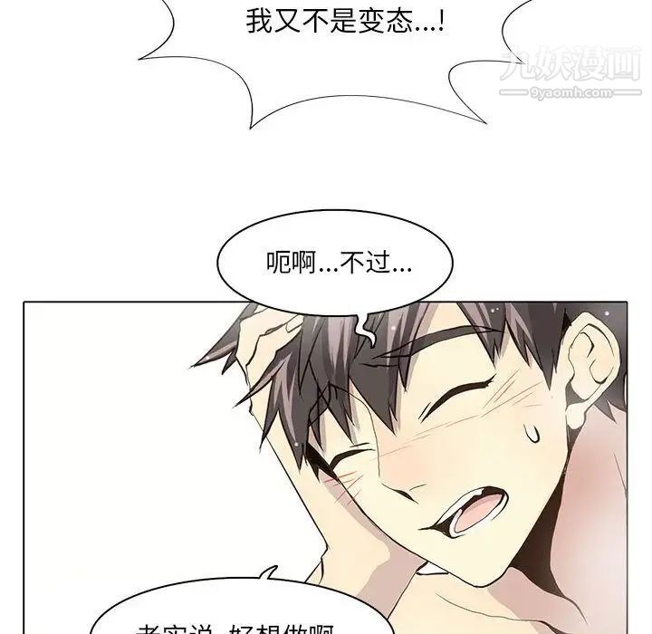 《野性之城》漫画 第38章