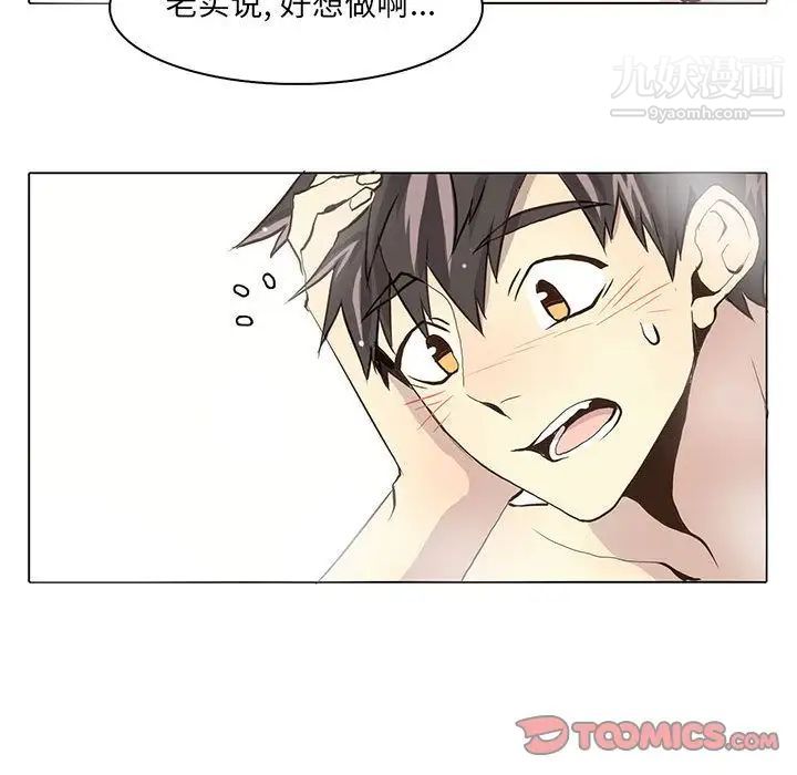 《野性之城》漫画 第38章