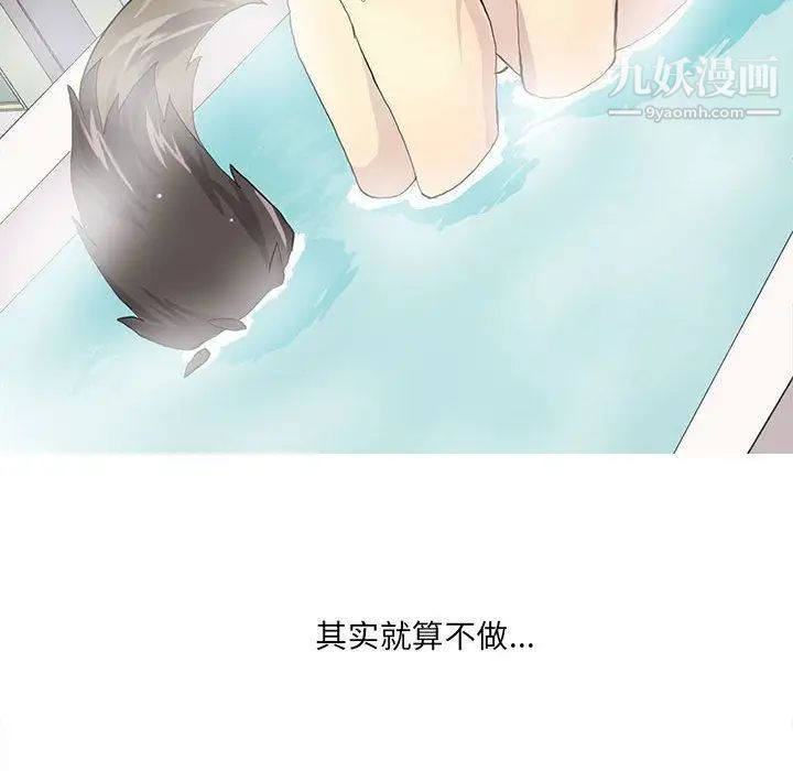 《野性之城》漫画 第38章