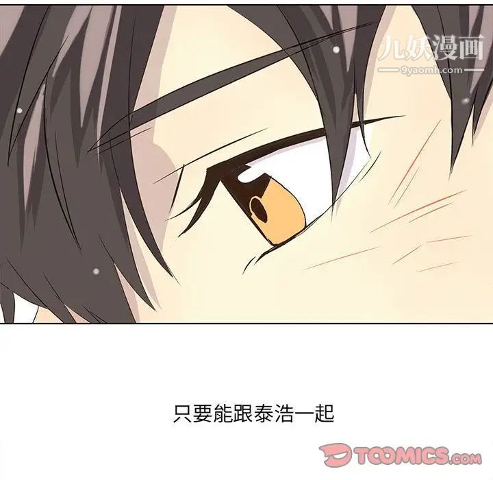 《野性之城》漫画 第38章