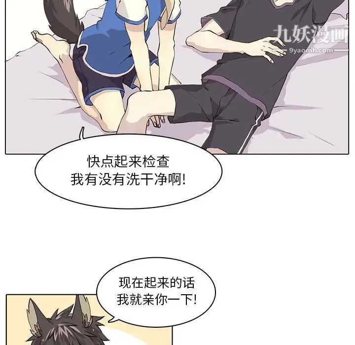 《野性之城》漫画 第38章
