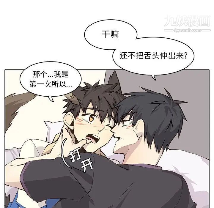 《野性之城》漫画 第39章