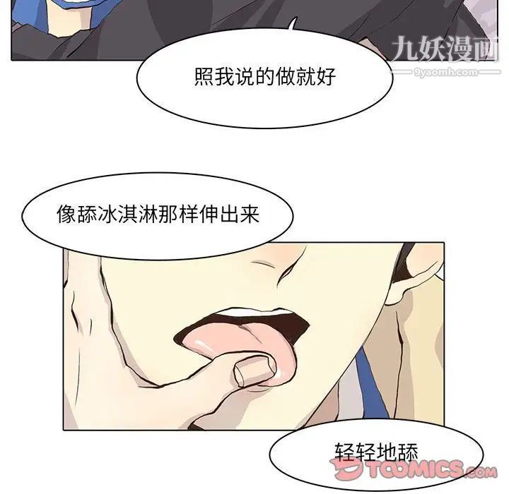 《野性之城》漫画 第39章