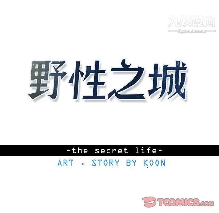 《野性之城》漫画 第39章