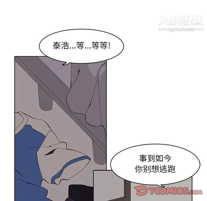 《野性之城》漫画 第39章