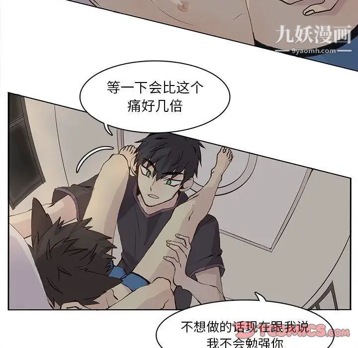 《野性之城》漫画 第39章