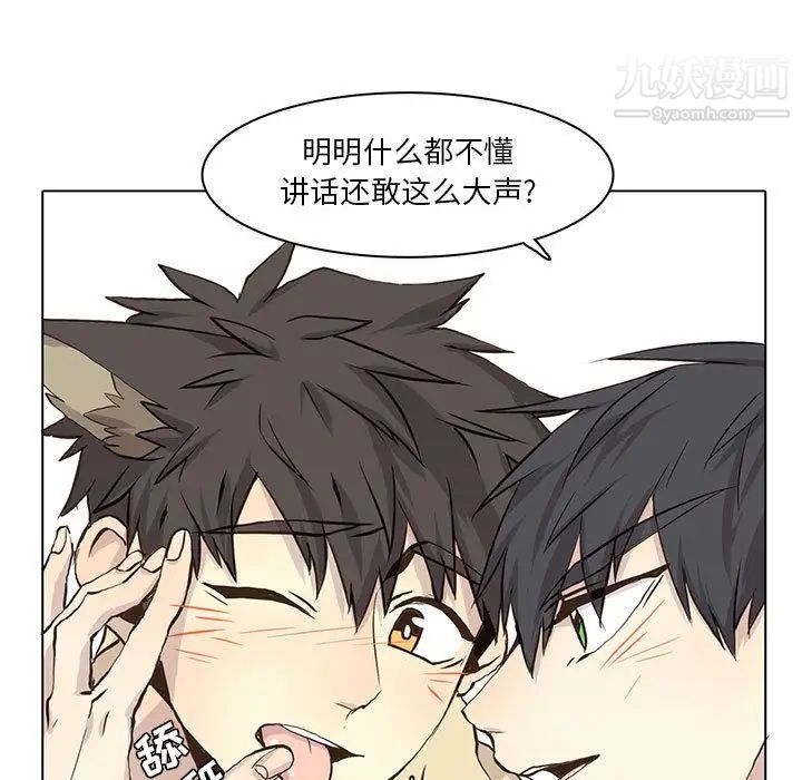 《野性之城》漫画 第39章