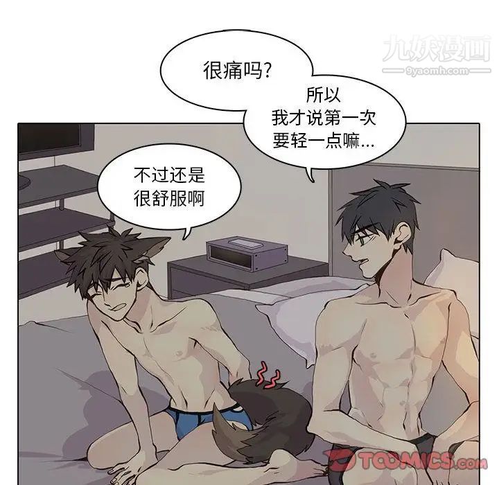 《野性之城》漫画 第39章