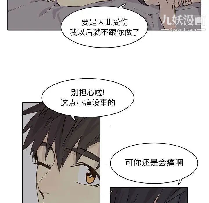 《野性之城》漫画 第39章