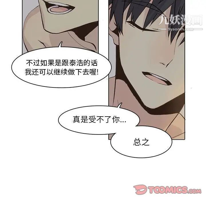 《野性之城》漫画 第39章