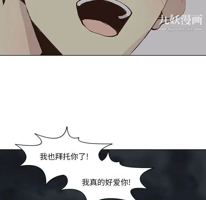 《野性之城》漫画 第39章