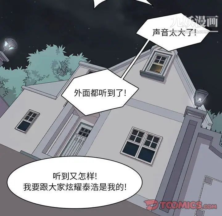 《野性之城》漫画 第39章
