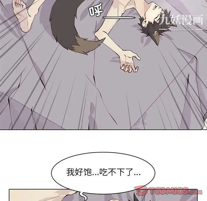 《野性之城》漫画 第39章