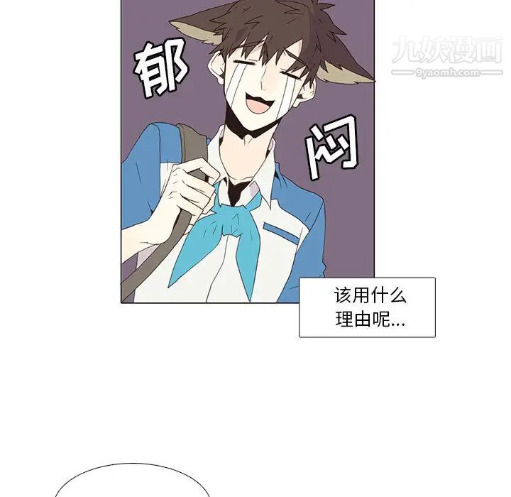 《野性之城》漫画 第4话