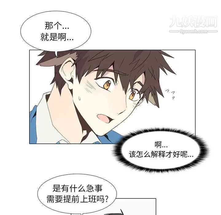 《野性之城》漫画 第4话