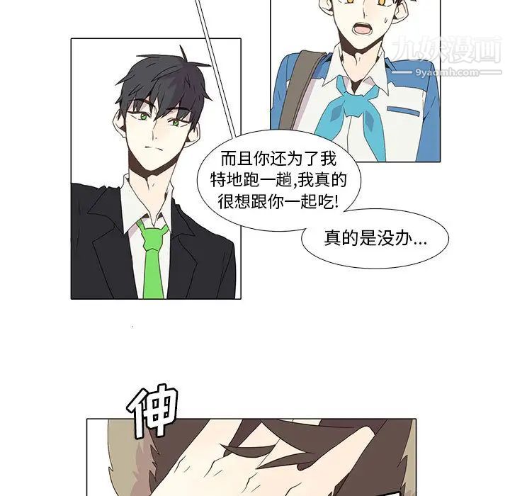 《野性之城》漫画 第4话