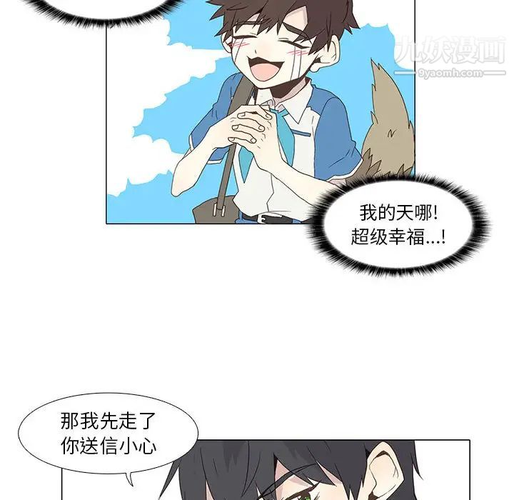 《野性之城》漫画 第4话