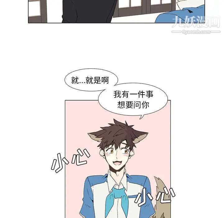 《野性之城》漫画 第4话