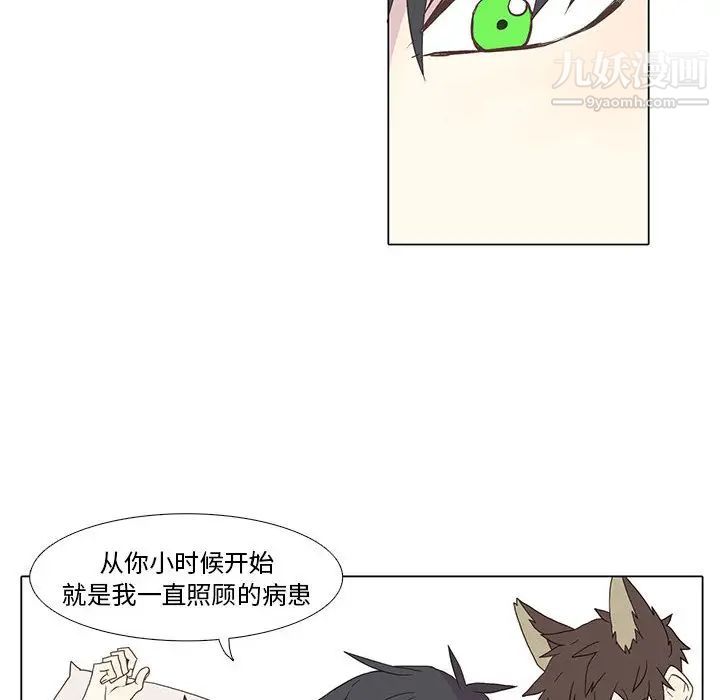 《野性之城》漫画 第4话