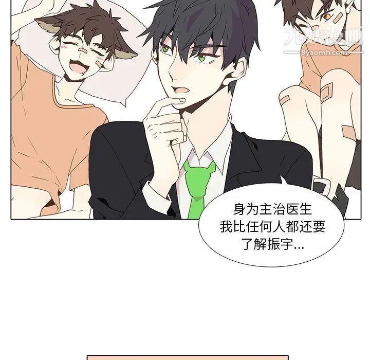 《野性之城》漫画 第4话