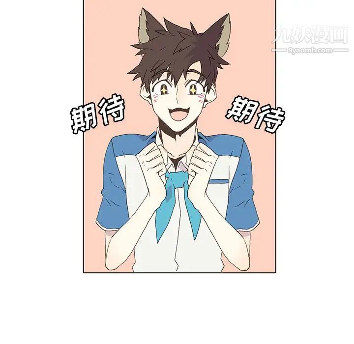 《野性之城》漫画 第4话