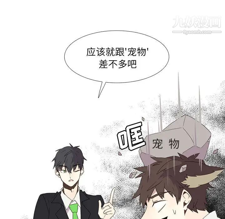 《野性之城》漫画 第4话
