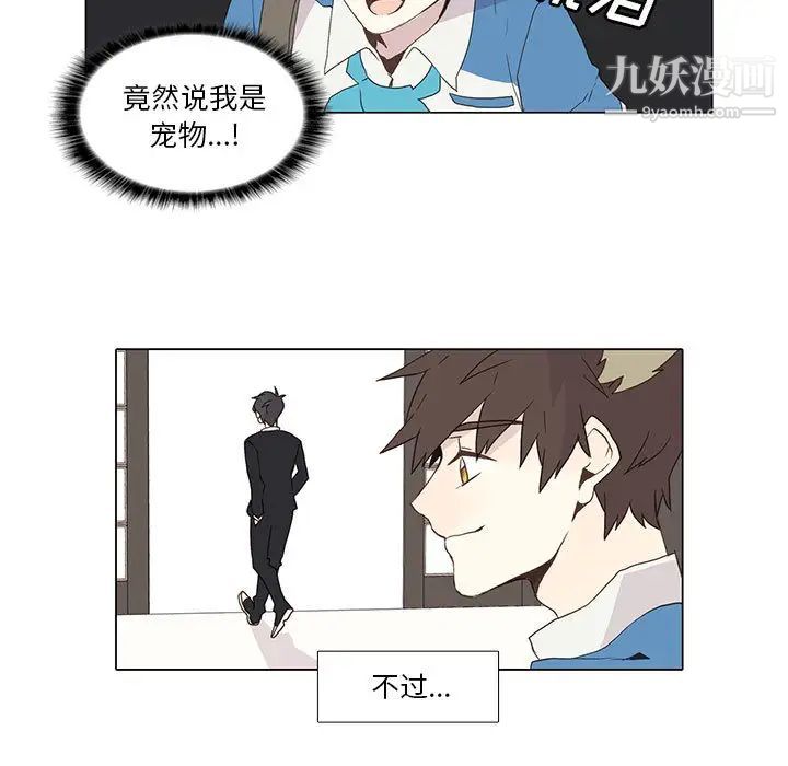 《野性之城》漫画 第4话