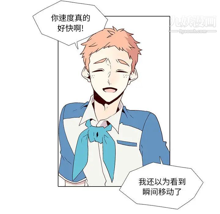 《野性之城》漫画 第4话