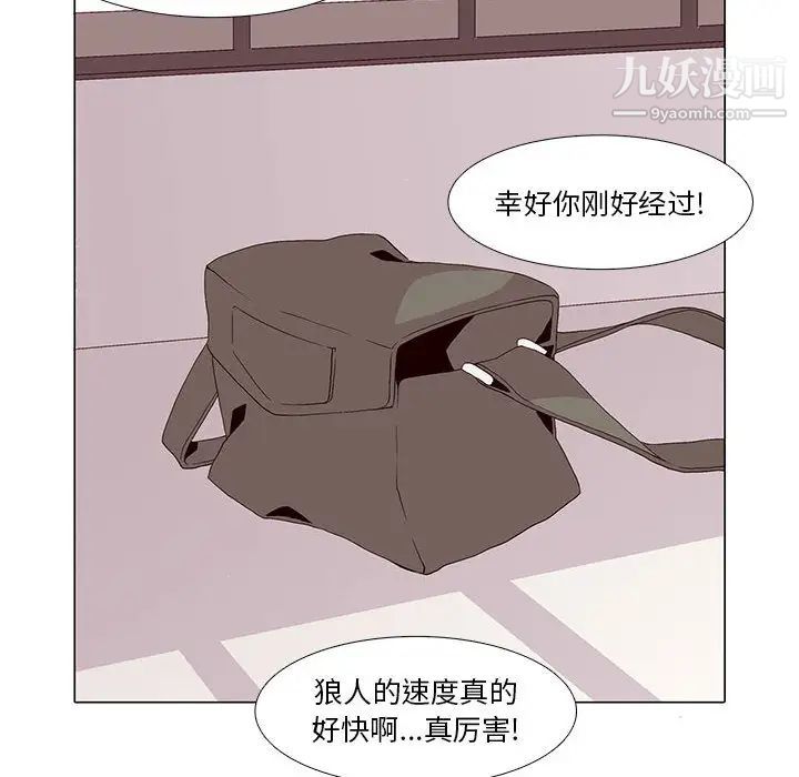 《野性之城》漫画 第4话