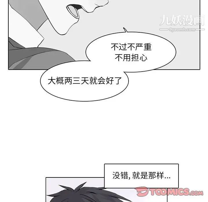 《野性之城》漫画 第40章