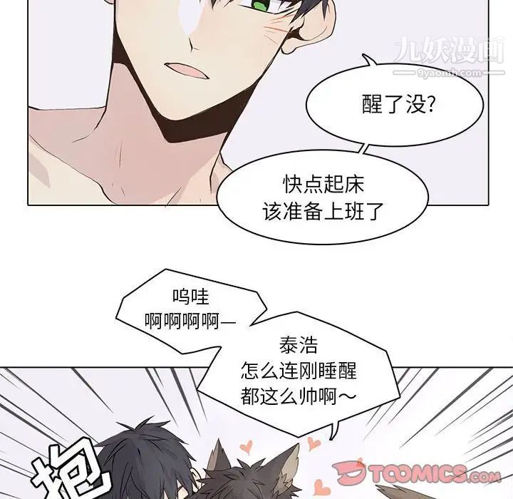 《野性之城》漫画 第40章
