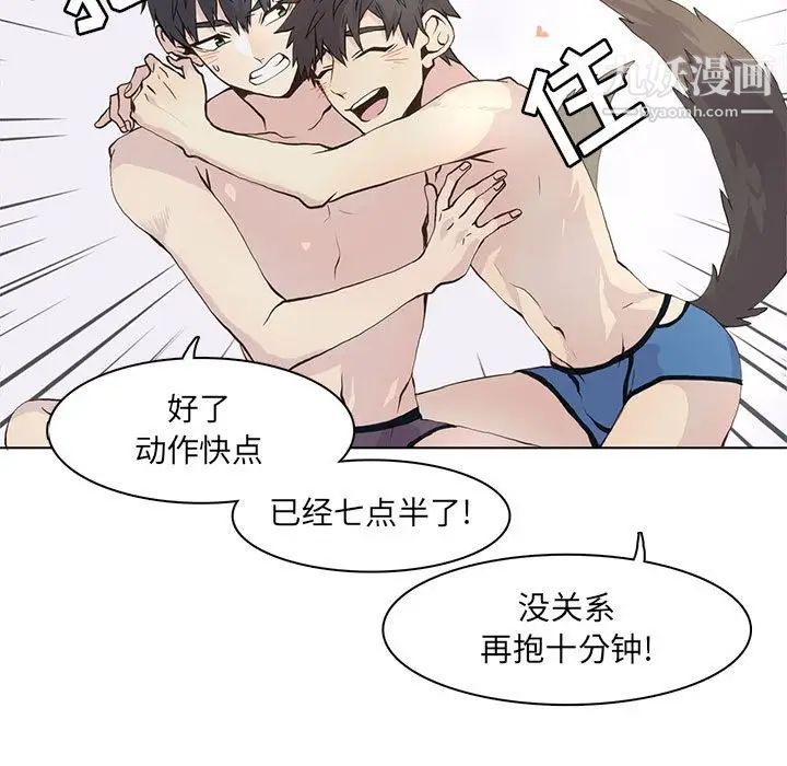 《野性之城》漫画 第40章