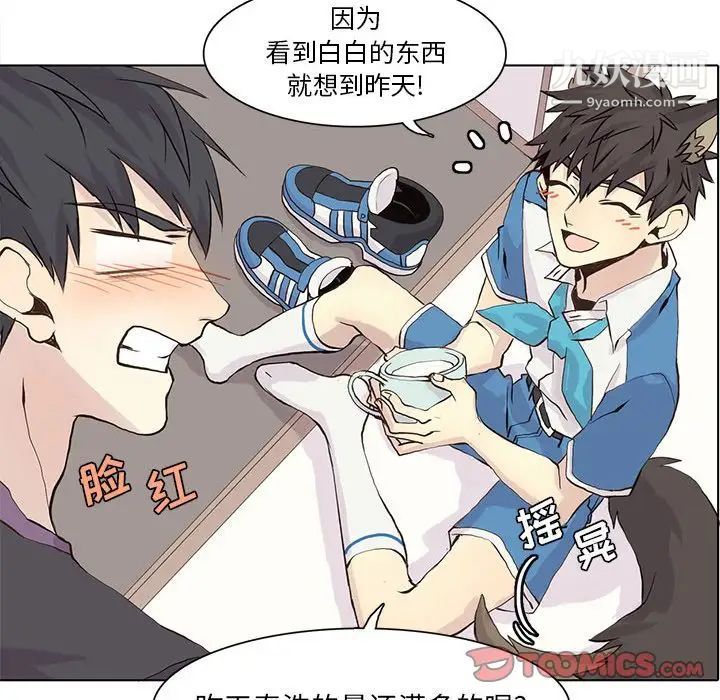 《野性之城》漫画 第40章