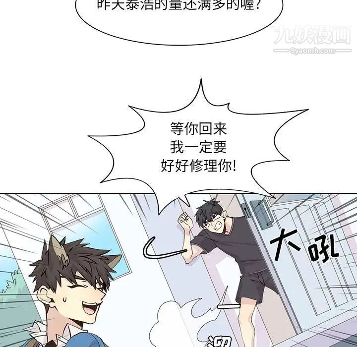 《野性之城》漫画 第40章